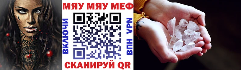 Купить где  Курчатов  МЕФ мяу мяу 